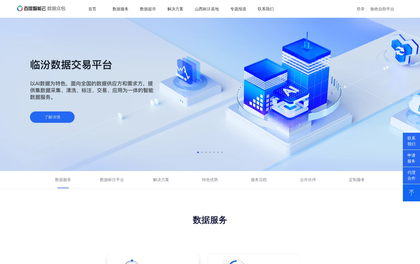 百度数据众包平台 页面快照